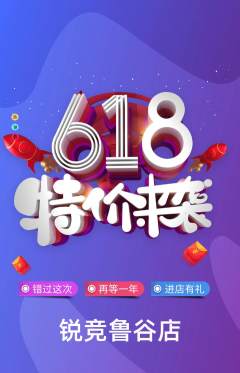 电竞电玩抢购单品抢购618活动配图海报
