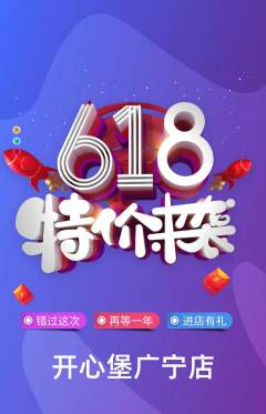 儿童乐园抢购套组抢购618活动配图海报