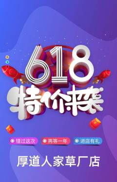 家常菜抢购单品抢购618活动配图海报