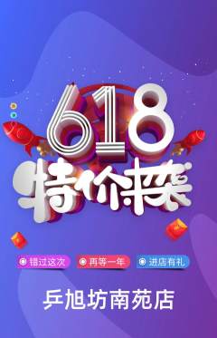 乒乓球馆抢购多单品抢购618活动配图海报