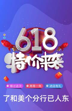 羽毛球馆抢购单品抢购618活动配图海报
