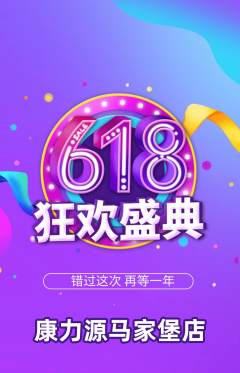健身馆抢购满血版618活动配图海报