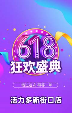 健身馆抢购自选套组抢购618活动配图海报