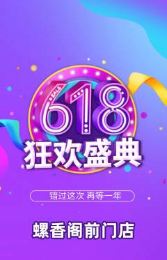 螺蛳粉抢购套组抢购618活动配图海报