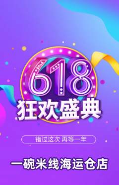 米线抢购套组抢购618活动配图海报