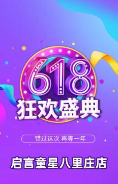 少儿口才抢购自选套组抢购618活动配图海报