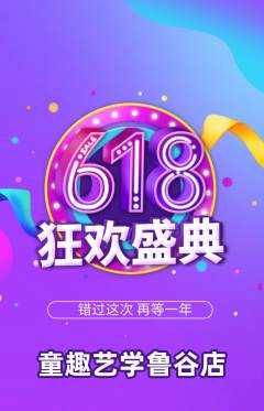 少儿美术抢购单品抢购618活动配图海报