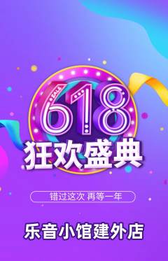 少儿乐器抢购单品抢购618活动配图海报