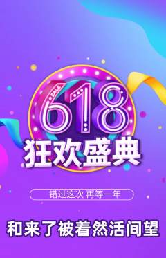 羽毛球馆抢购套组抢购618活动配图海报
