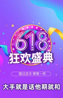 羽毛球馆抢购单品抢购618活动配图海报