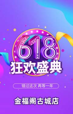 珠宝黄金抢购单品抢购618活动配图海报
