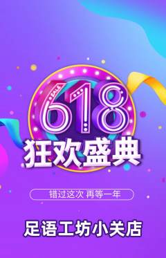 足浴抢购套组抢购618活动配图海报