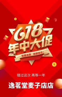 茶馆抢购套组抢购年中大促活动配图海报
