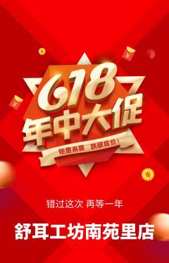 采耳抢购套组抢购618活动配图海报