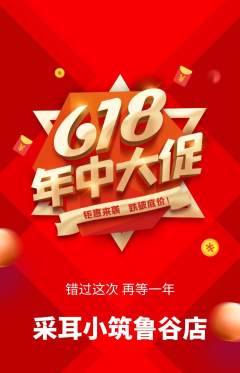 采耳抢购套组抢购年中大促活动配图海报