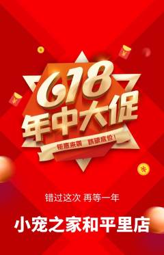 宠物店抢购自选套组抢购年中大促活动配图海报