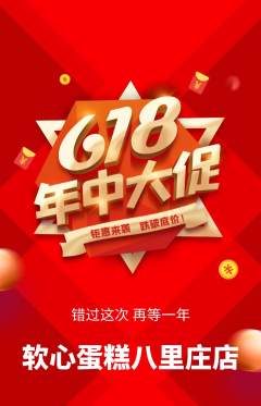 蛋糕甜点抢购多单品抢购618活动配图海报