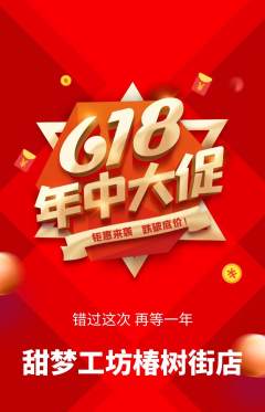 蛋糕甜点抢购自选套组抢购年中大促活动配图海报