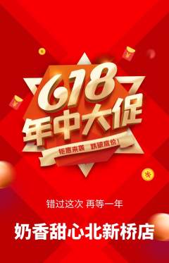 蛋糕甜点抢购单品抢购年中大促活动配图海报