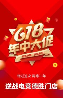 电竞电玩抢购自选套组抢购618活动配图海报