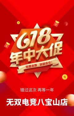电竞电玩抢购自选套组抢购年中大促活动配图海报