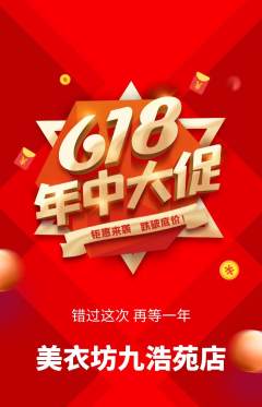 服饰鞋帽抢购自选套组抢购年中大促活动配图海报