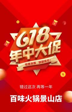 火锅抢购套组抢购年中大促活动配图海报