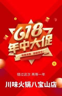 火锅抢购单品抢购618活动配图海报