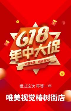 婚纱摄影抢购单品抢购618活动配图海报