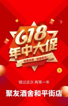 酒吧抢购自选套组抢购618活动配图海报