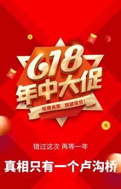剧本杀抢购多单品抢购年中大促活动配图海报