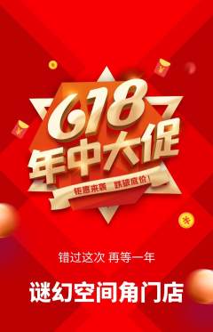 剧本杀抢购自选套组抢购年中大促活动配图海报