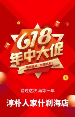 家常菜抢购满血版年中大促活动配图海报