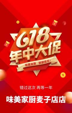 家常菜抢购套组抢购618活动配图海报