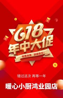 家常菜抢购自选套组抢购年中大促活动配图海报