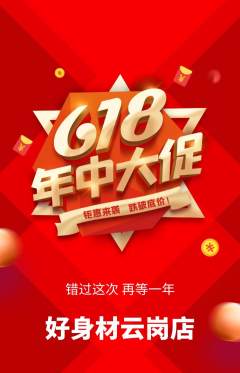 健身馆抢购套组抢购年中大促活动配图海报