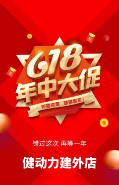 健身馆抢购自选套组抢购年中大促活动配图海报