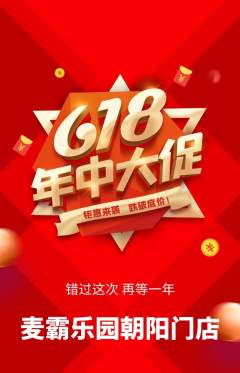 KTV抢购满血版618活动配图海报