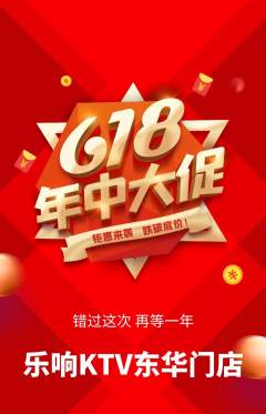 KTV抢购套组抢购年中大促活动配图海报