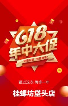 螺蛳粉抢购多单品抢购年中大促活动配图海报
