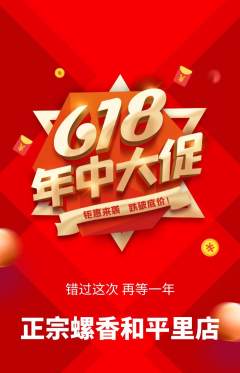 螺蛳粉抢购套组抢购618活动配图海报