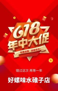 螺蛳粉抢购自选套组抢购年中大促活动配图海报