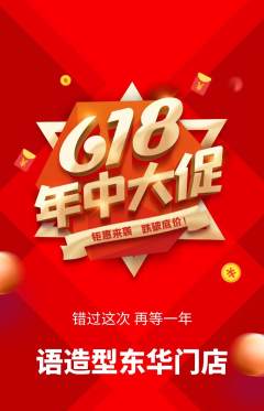 美发抢购套组抢购年中大促活动配图海报