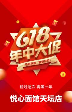 面馆抢购满血版618活动配图海报