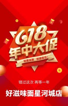 面馆抢购套组抢购618活动配图海报