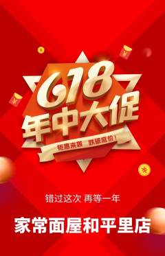 面馆抢购自选套组抢购618活动配图海报