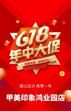 美甲抢购套组抢购618活动配图海报