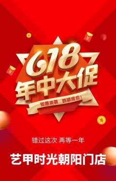 美甲抢购套组抢购年中大促活动配图海报