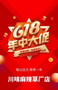 麻辣烫抢购套组抢购618活动配图海报