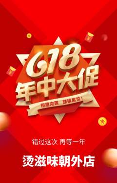 麻辣烫抢购套组抢购年中大促活动配图海报